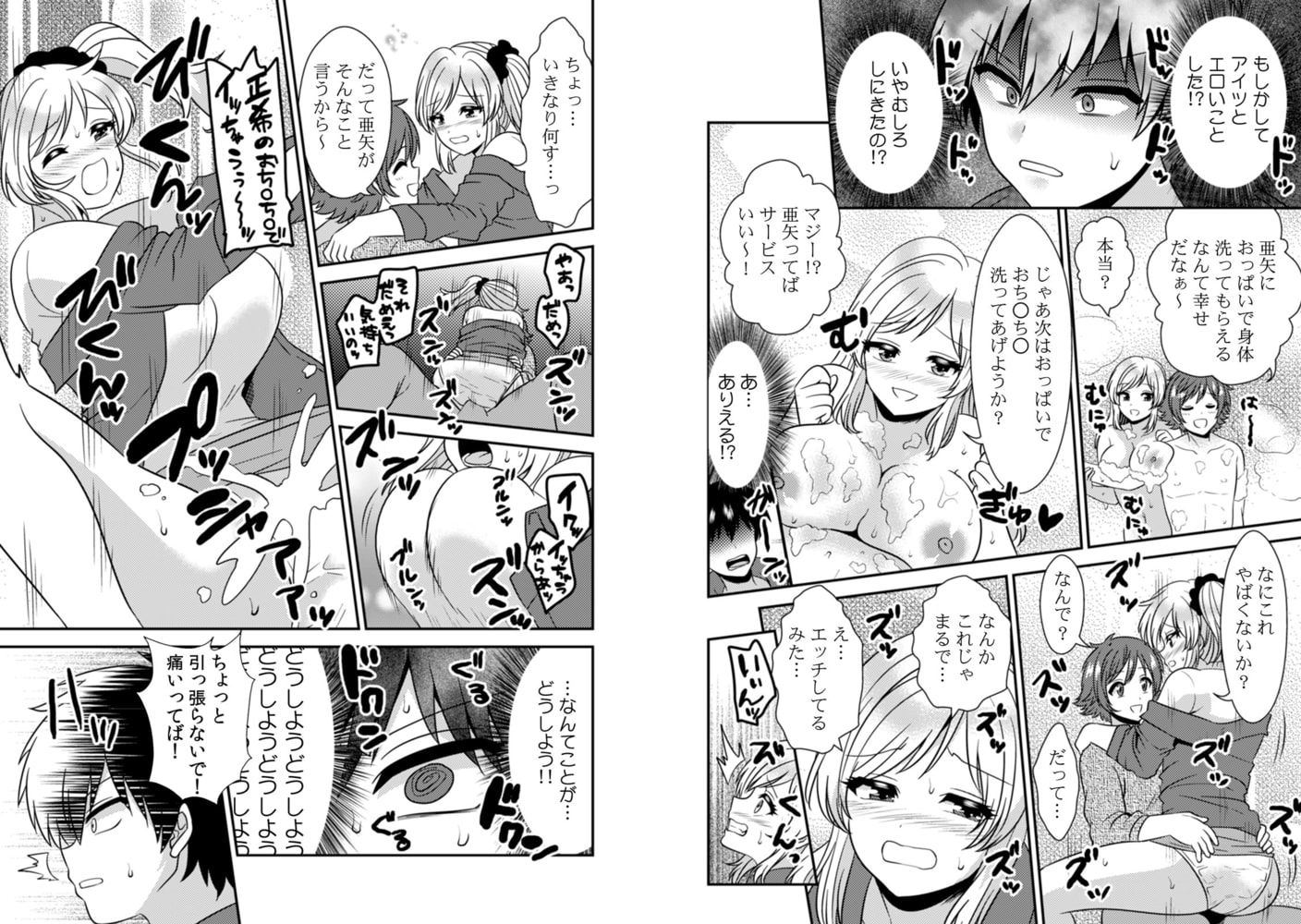 エッチの相手…間違えちゃった!?～修学旅行でヤンキー娘と初体験～(32)