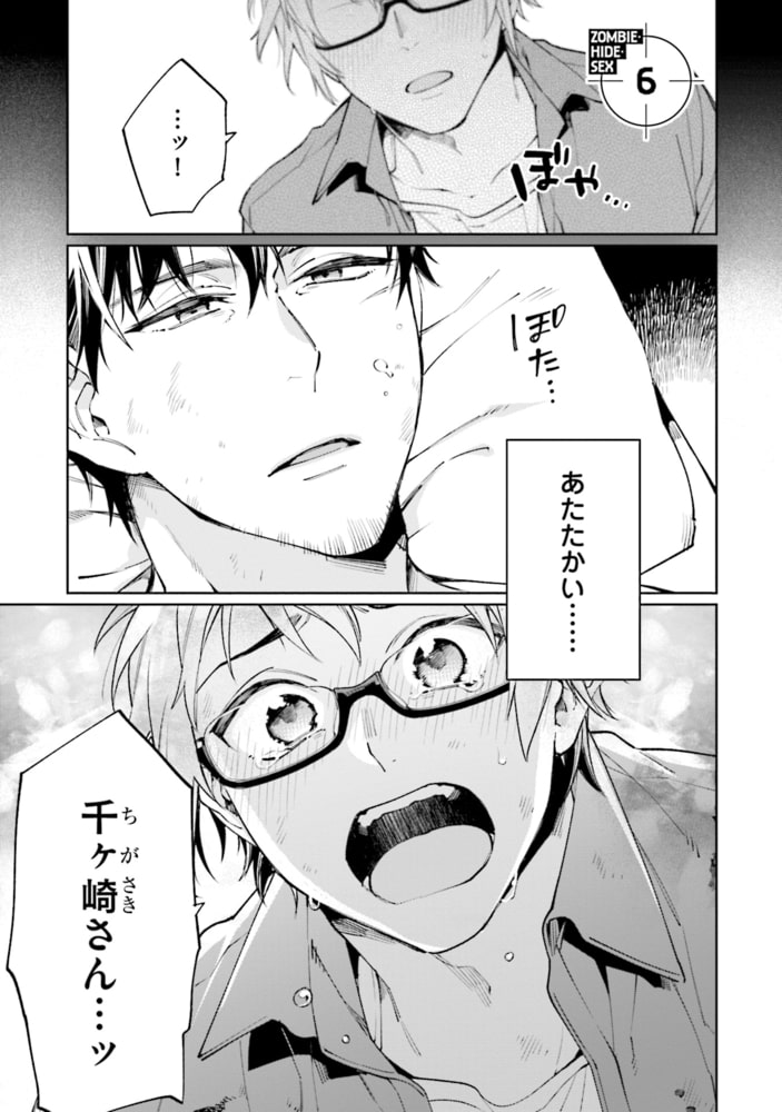 [淀川ゆお]ゾンビ・ハイド・セックス　２巻
