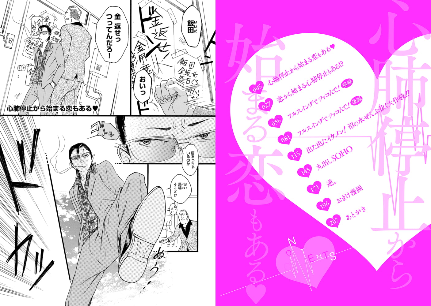 心肺停止から始まる恋もある【R18版】 サンプル2