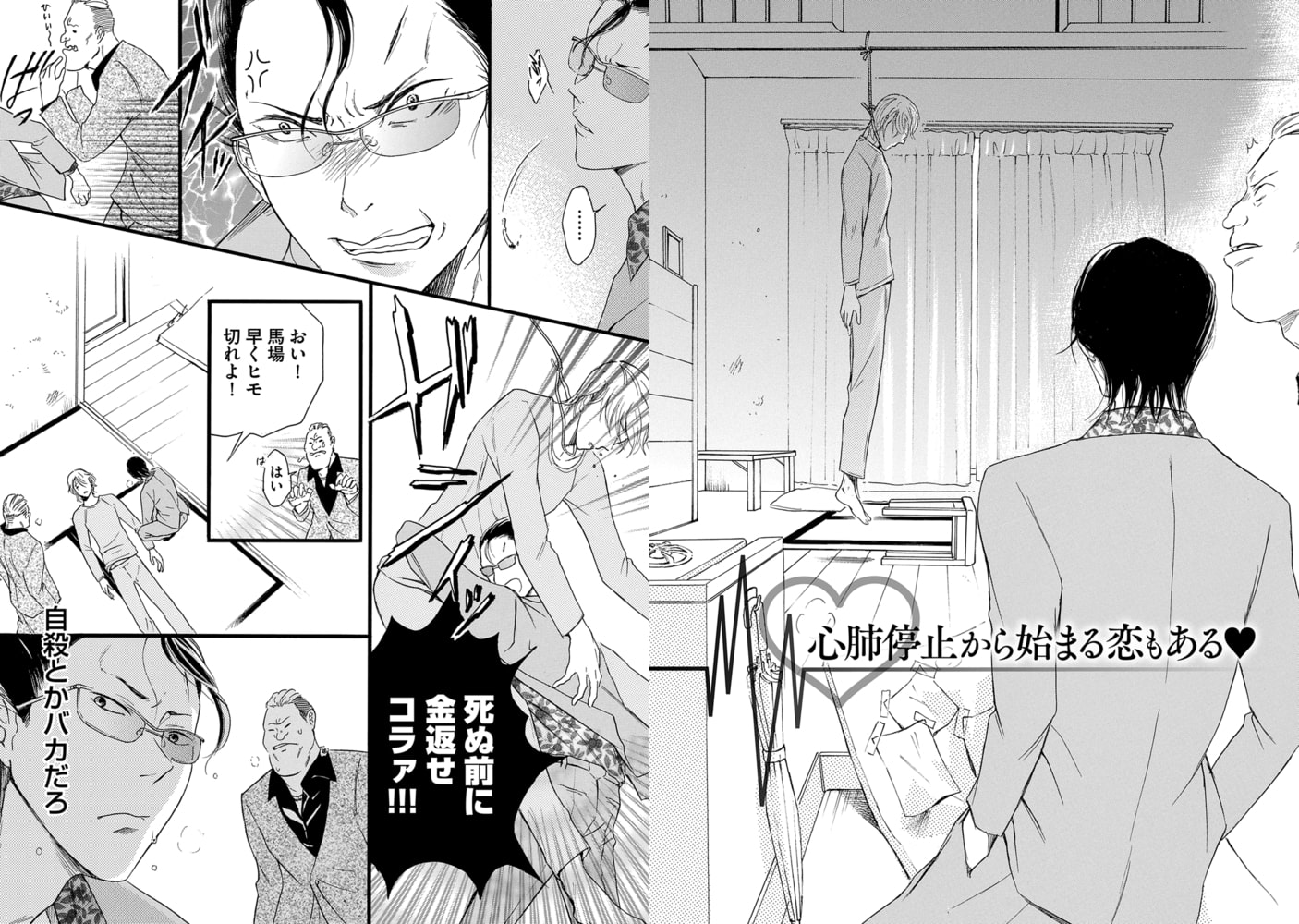 心肺停止から始まる恋もある【R18版】 サンプル3