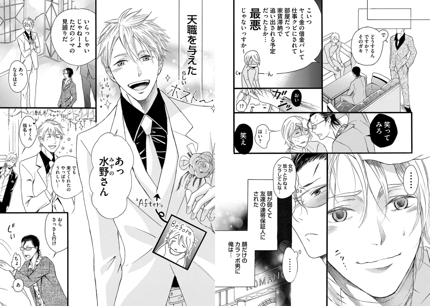 心肺停止から始まる恋もある【R18版】 サンプル5