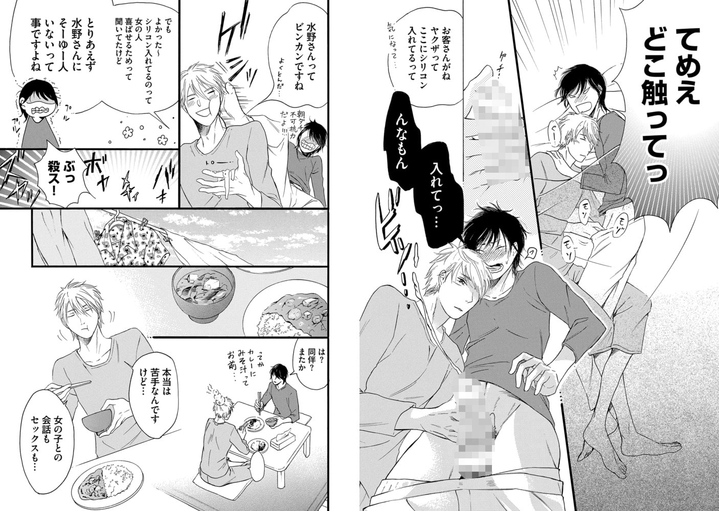 心肺停止から始まる恋もある【R18版】 サンプル7