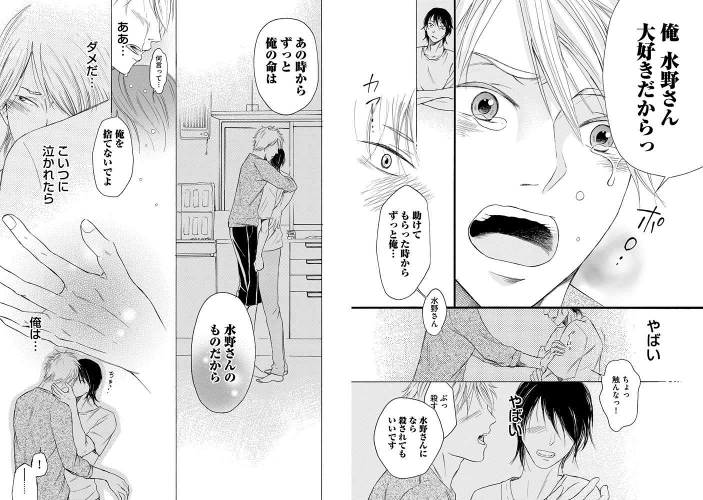 心肺停止から始まる恋もある【R18版】 サンプル9
