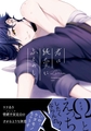 君は純愛にふさわしい【電子限定かきおろし付】 [リブレ]