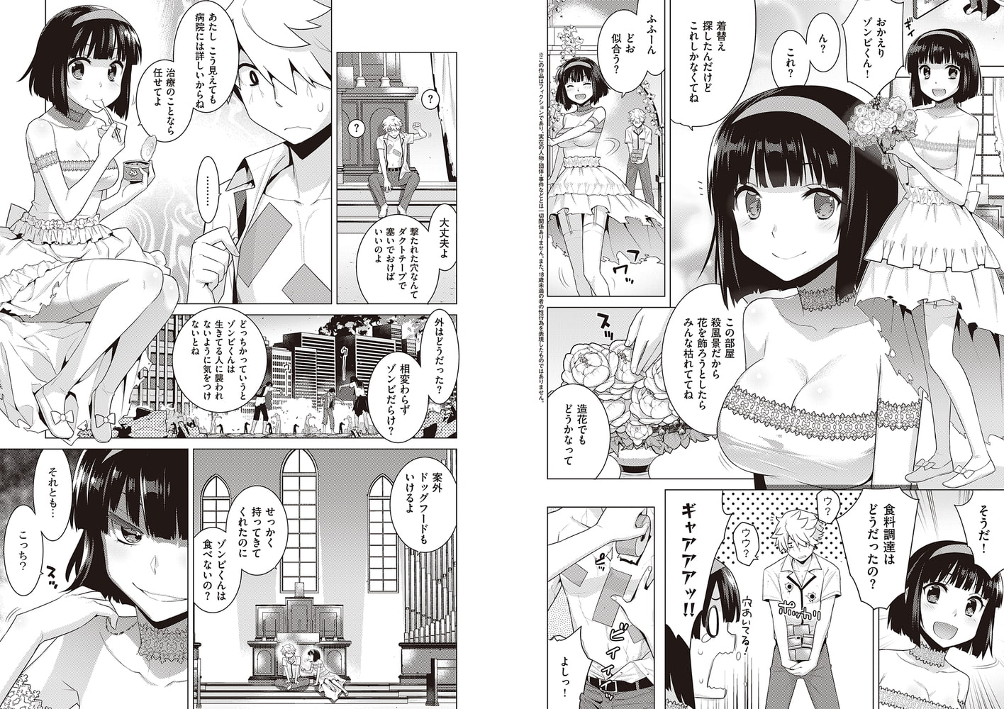 ゾンビの花嫁 ゾンビの花嫁
