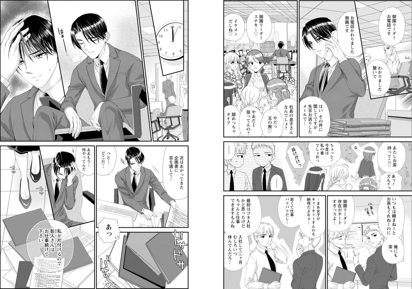 ハメちゃダメ!アソコで教えるセックスマナー講座～採寸できないほど大きなアレ～ 6巻