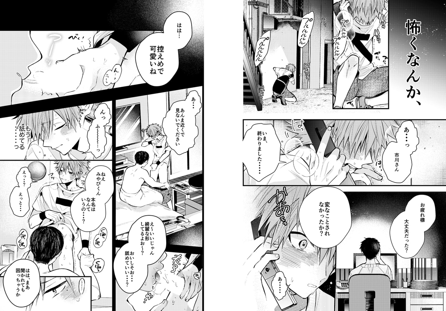 新宿デリヘルボーイ【電子限定描き下ろし漫画付き】 画像5