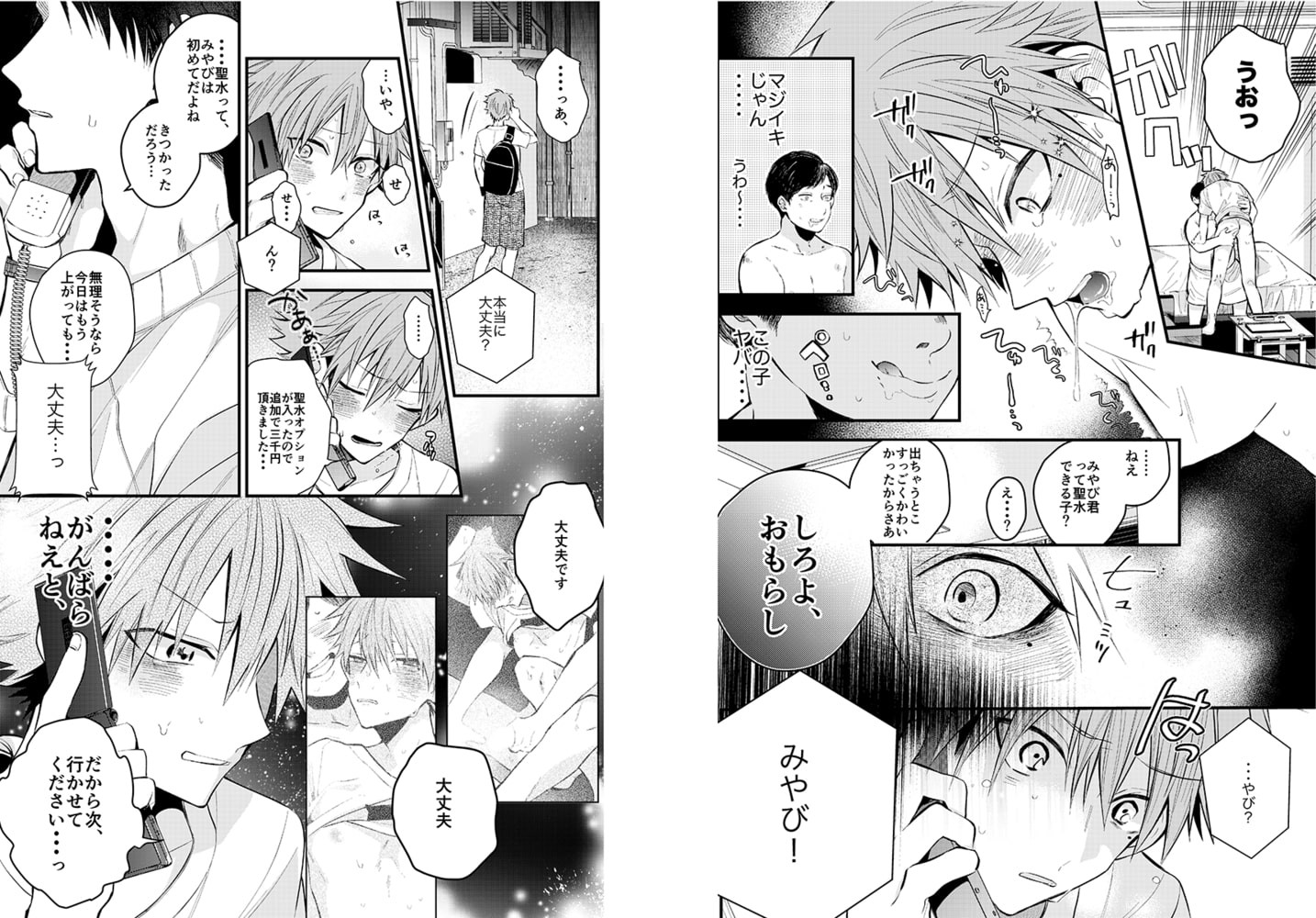 新宿デリヘルボーイ【電子限定描き下ろし漫画付き】 画像7