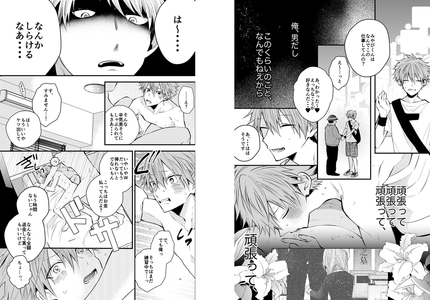 新宿デリヘルボーイ【電子限定描き下ろし漫画付き】 画像8