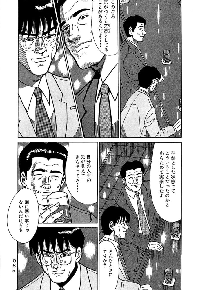 単話配信版特命係長只野仁第101話 茫然 ゴマブックス Dlsite Comipo