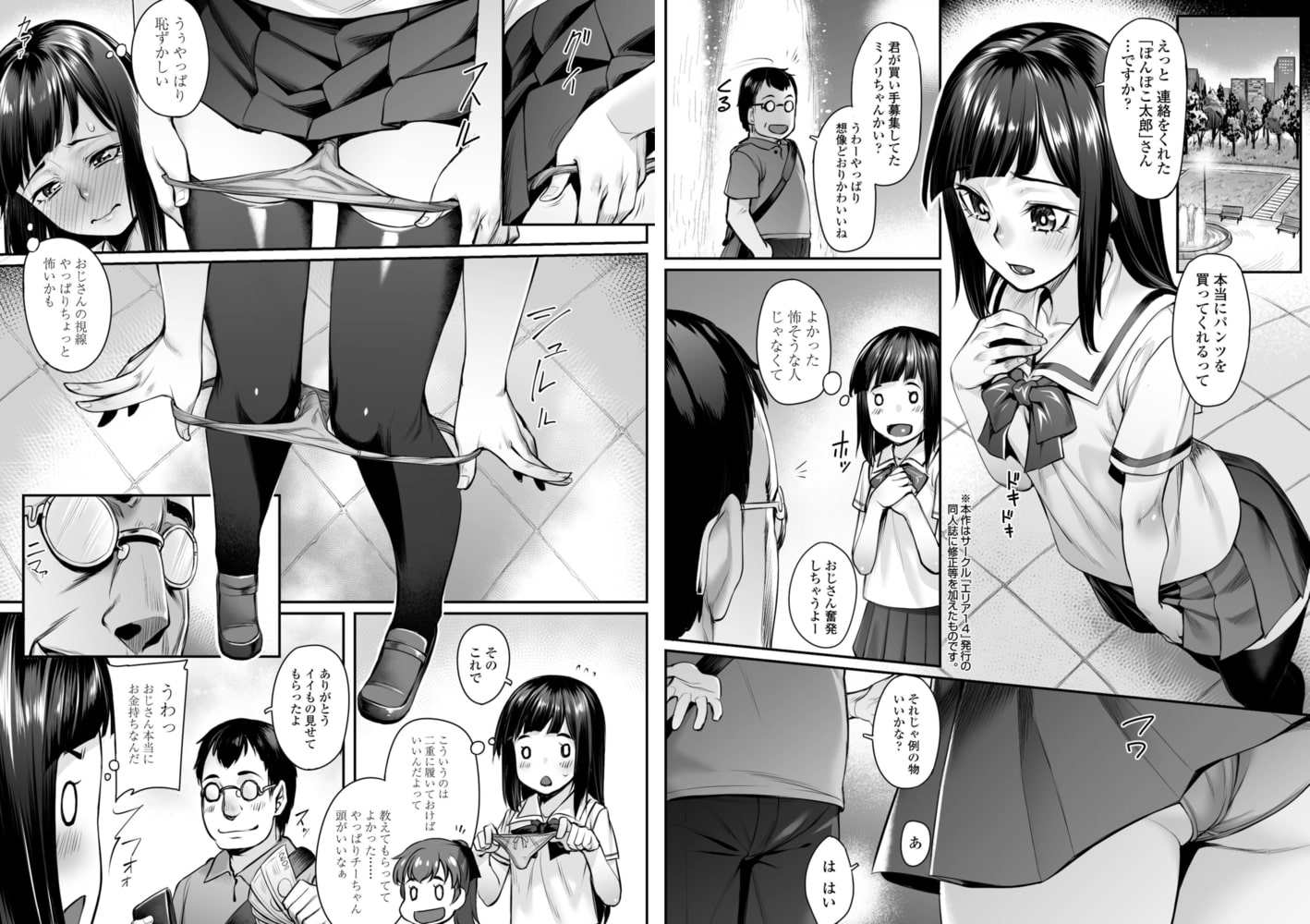 おばかなミノリちゃん