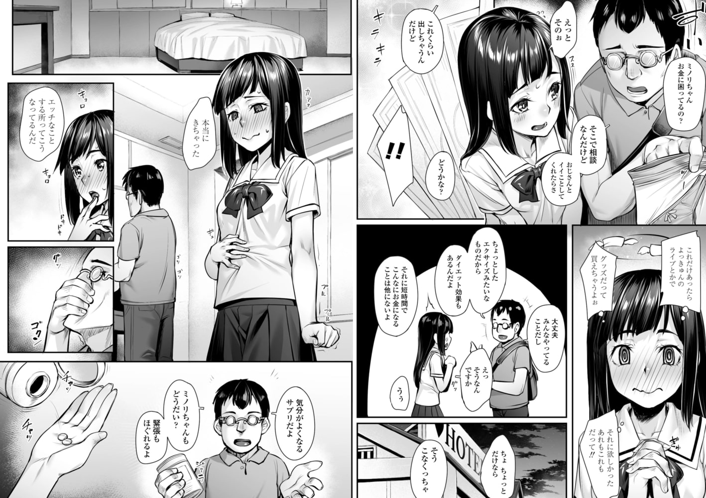 おばかなミノリちゃん