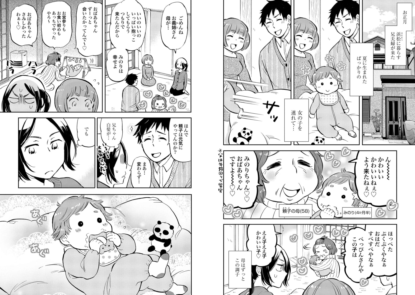 はんなりギロリの頼子さん ７巻 コアミックス Dlsite Comipo