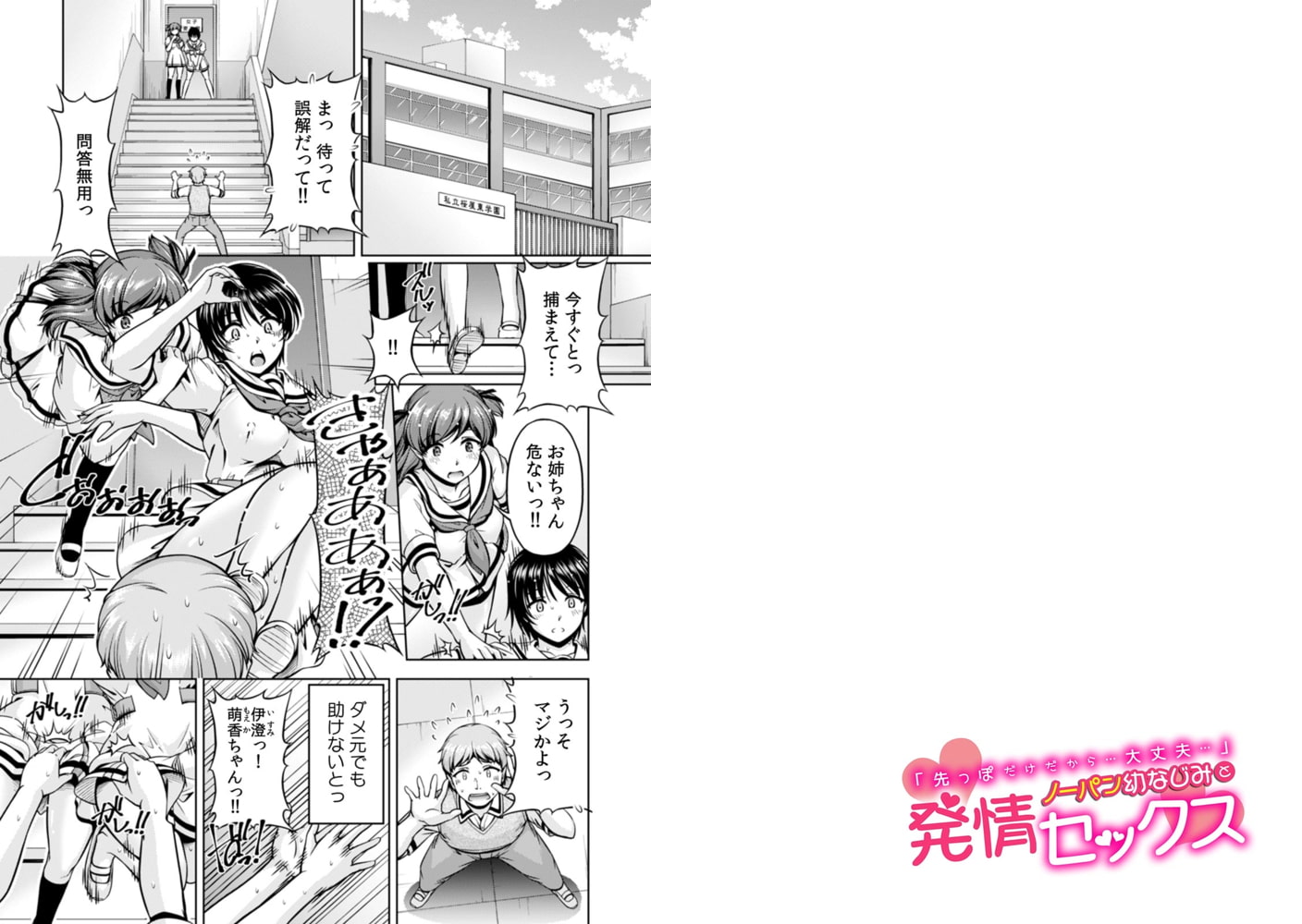 「先っぽだけだから…大丈夫…」ノーパン幼なじみと発情セックス (1)