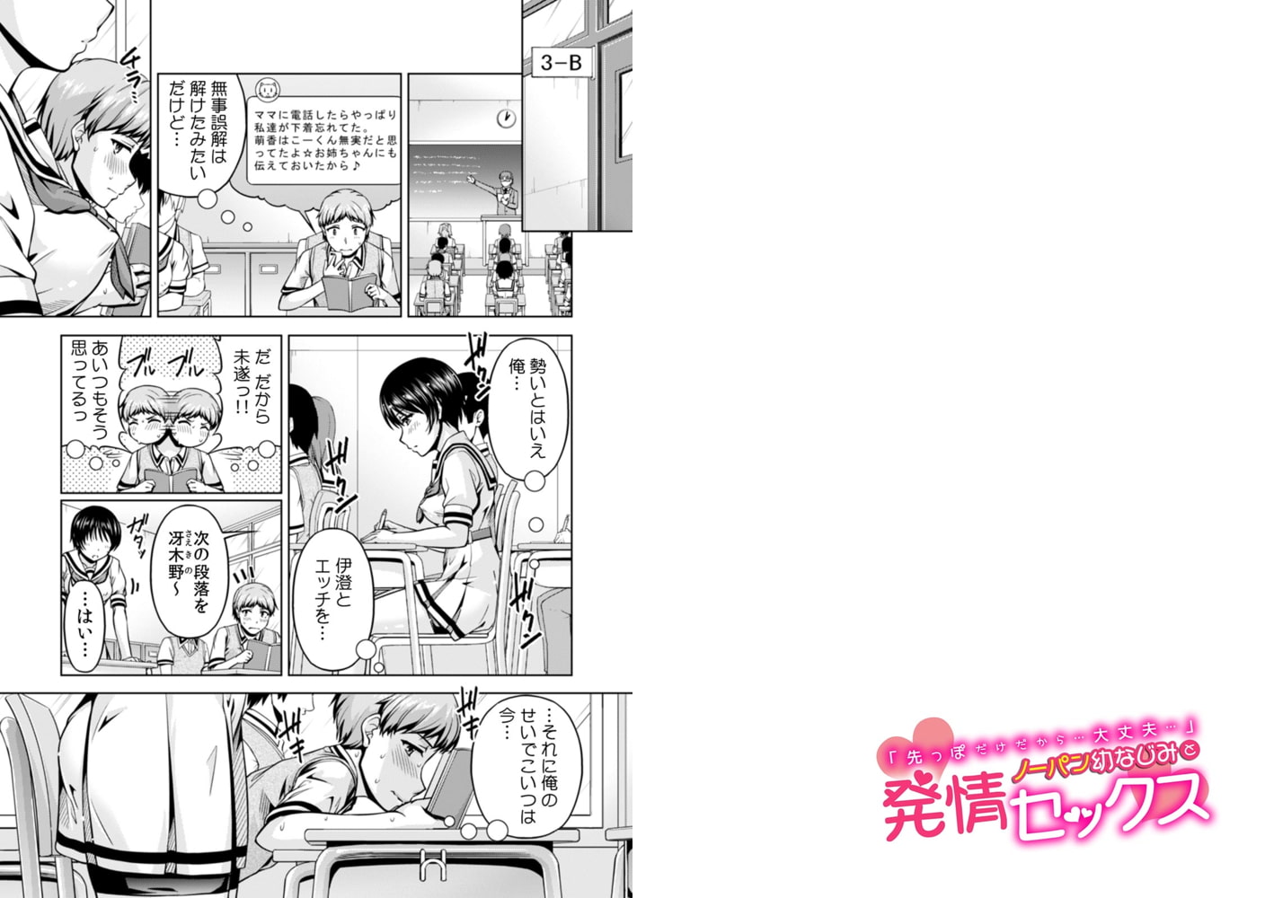 「先っぽだけだから…大丈夫…」ノーパン幼なじみと発情セックス (2) 「先っぽだけだから…大丈夫…」ノーパン幼なじみと発情セックス (2)