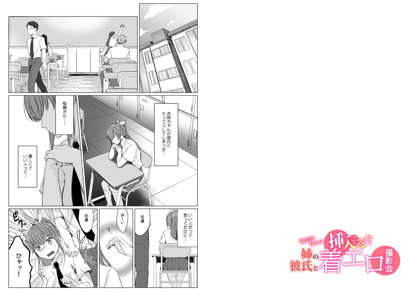 「撮影中なのに…挿入ってる！？」姉の彼氏と着エロ撮影会 (2)