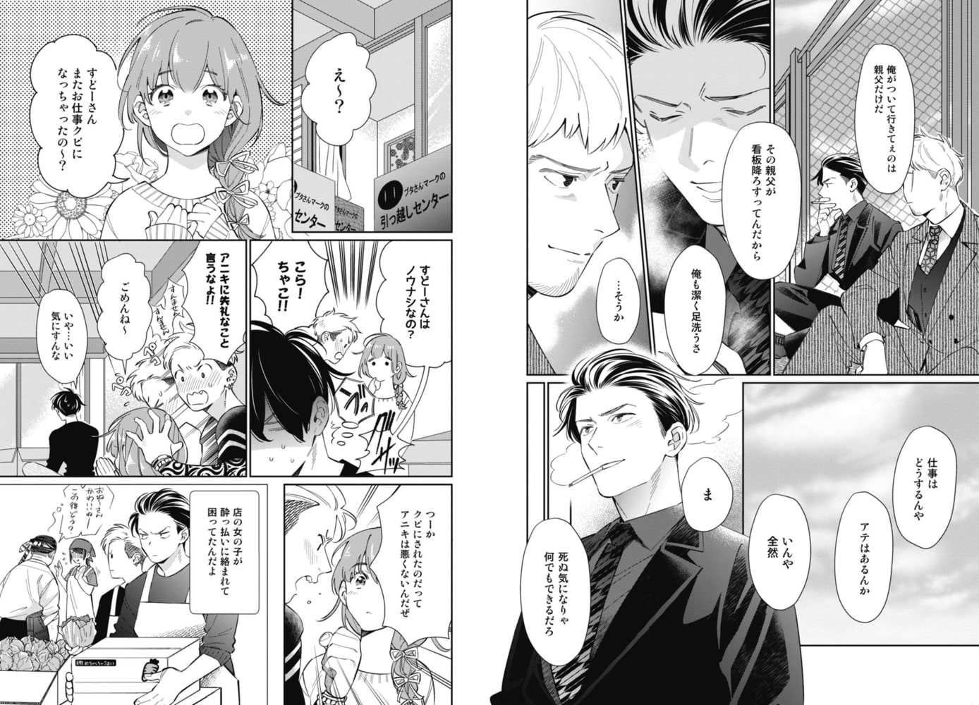 [野田のんだ]元ヤクザがBL作家になったらしい。