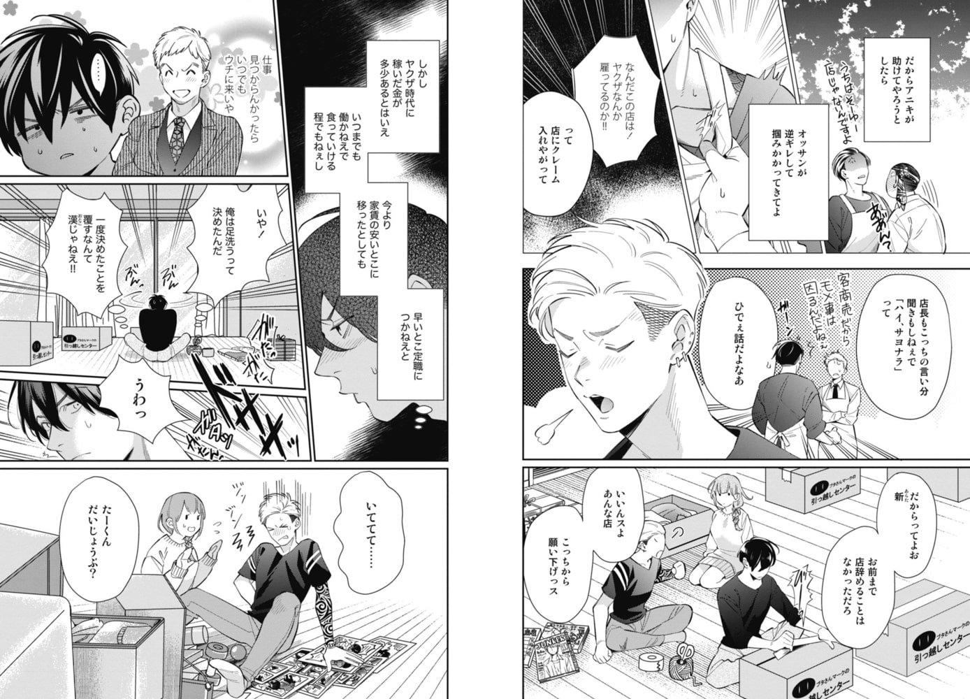 [野田のんだ]元ヤクザがBL作家になったらしい。