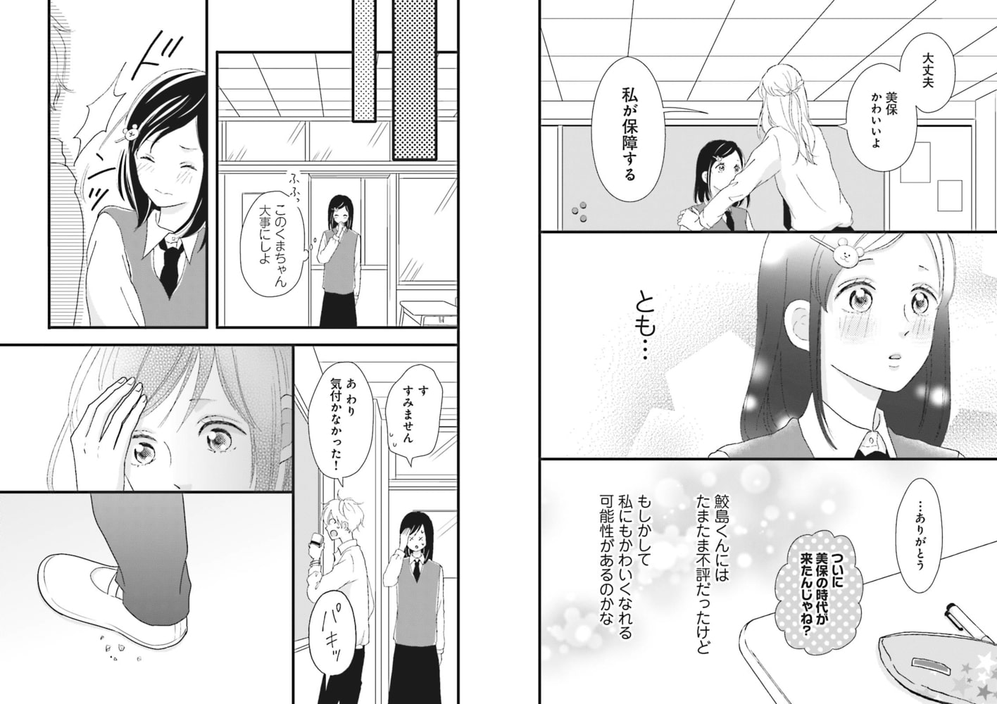 胸キュンスカッとコミック版 切ない高校デビュー 前編 ｆｏｄ Dlsite Comipo