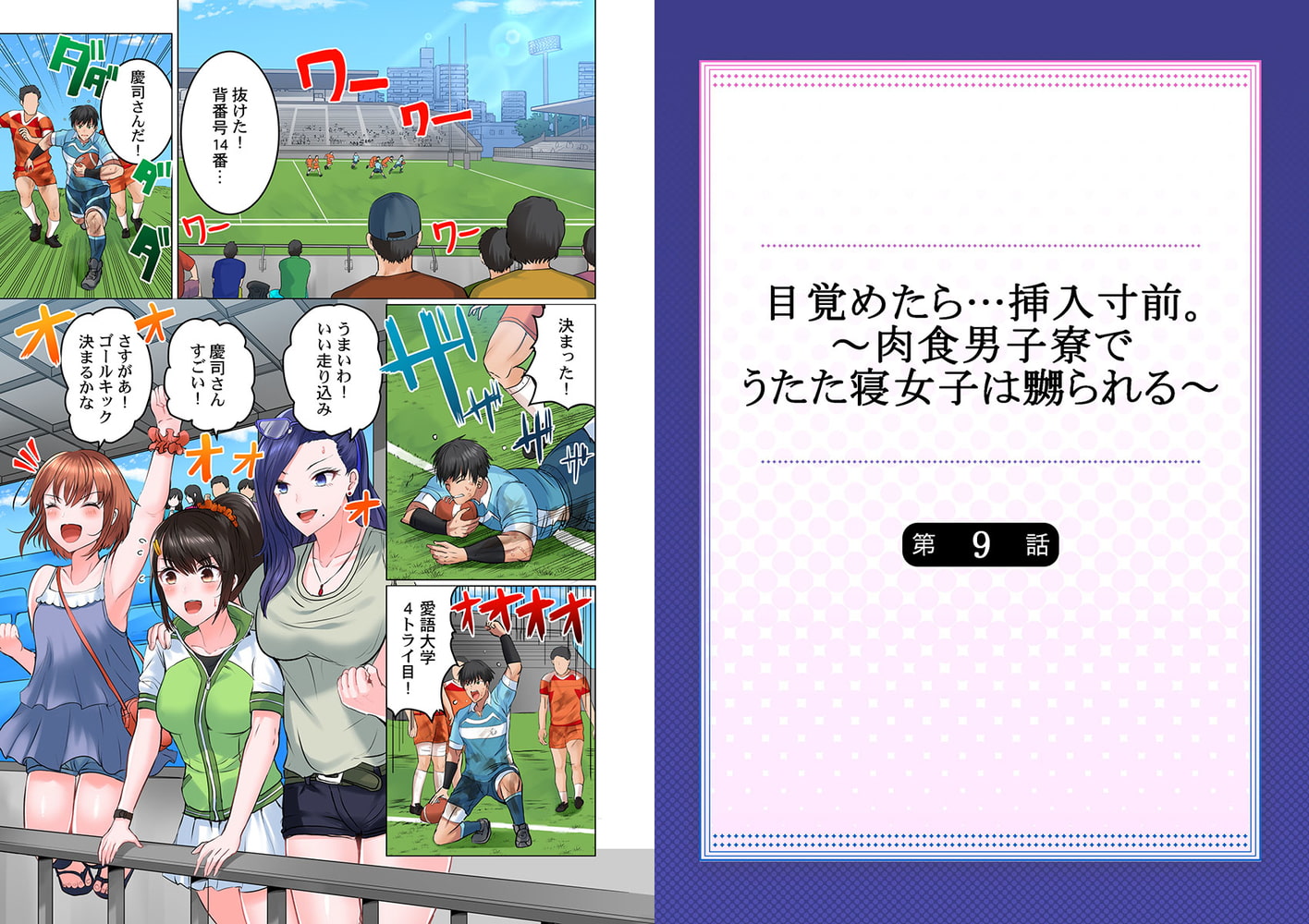 目覚めたら…挿入寸前。～肉食男子寮でうたた寝女子は嬲られる～ 9 画像1