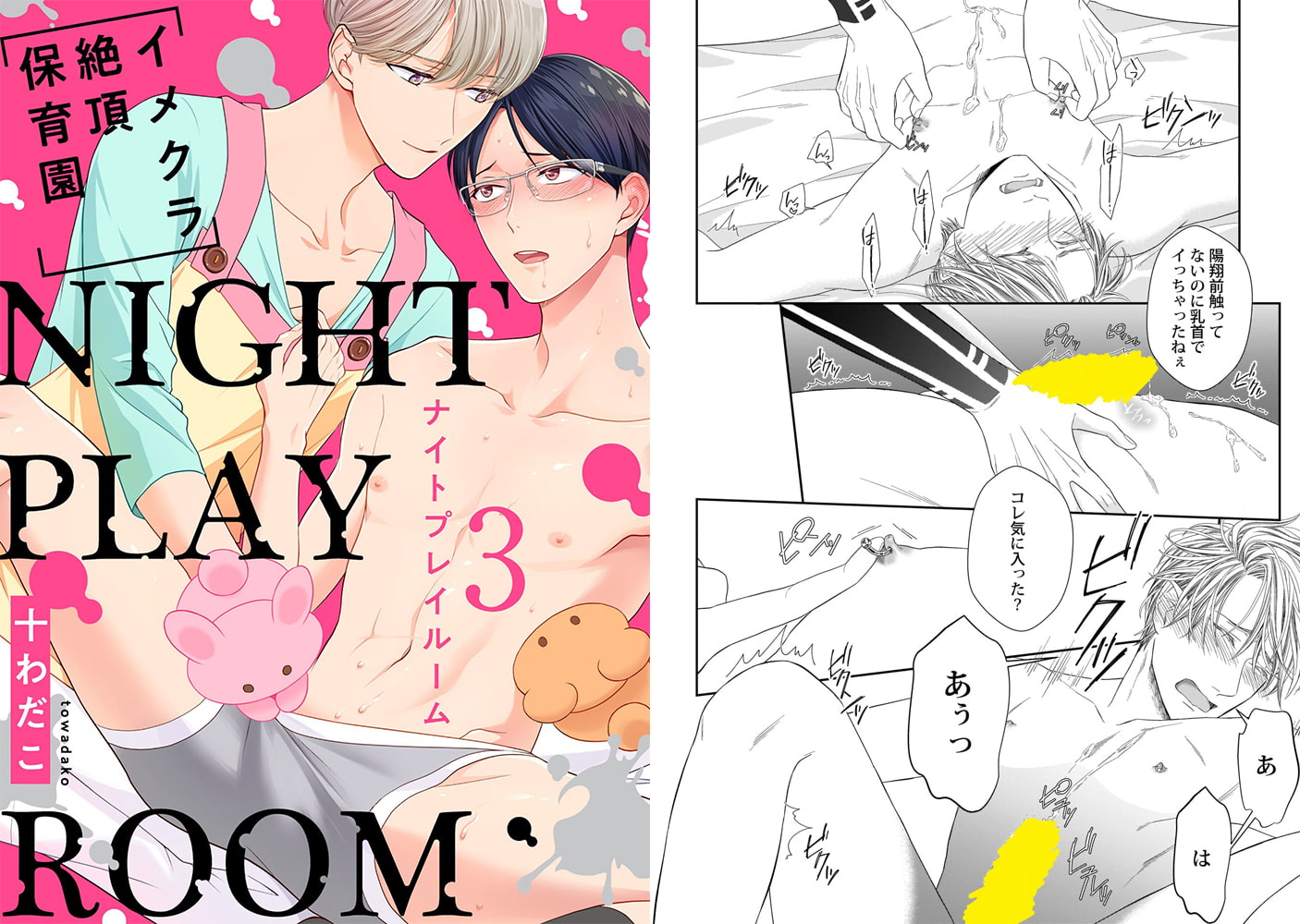 Adam volume.3【R18版】 画像11