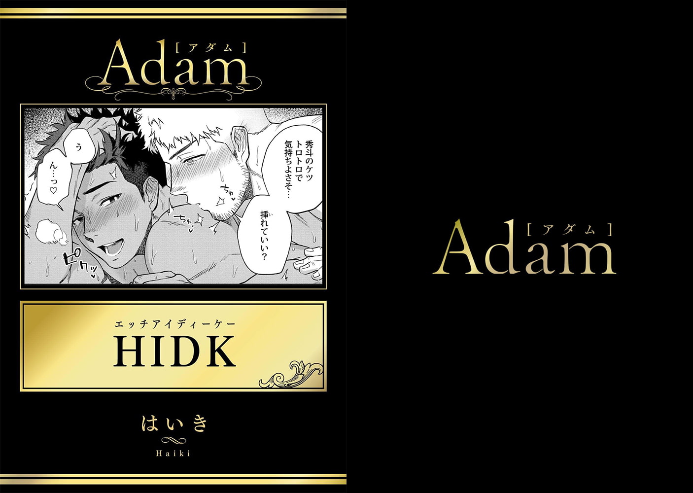 Adam volume.3【R18版】 画像5