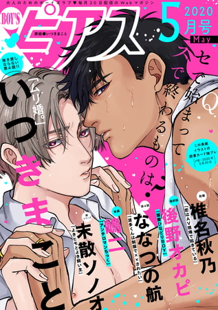 BOY'Sピアス 2020年5月号 [ジュネット]