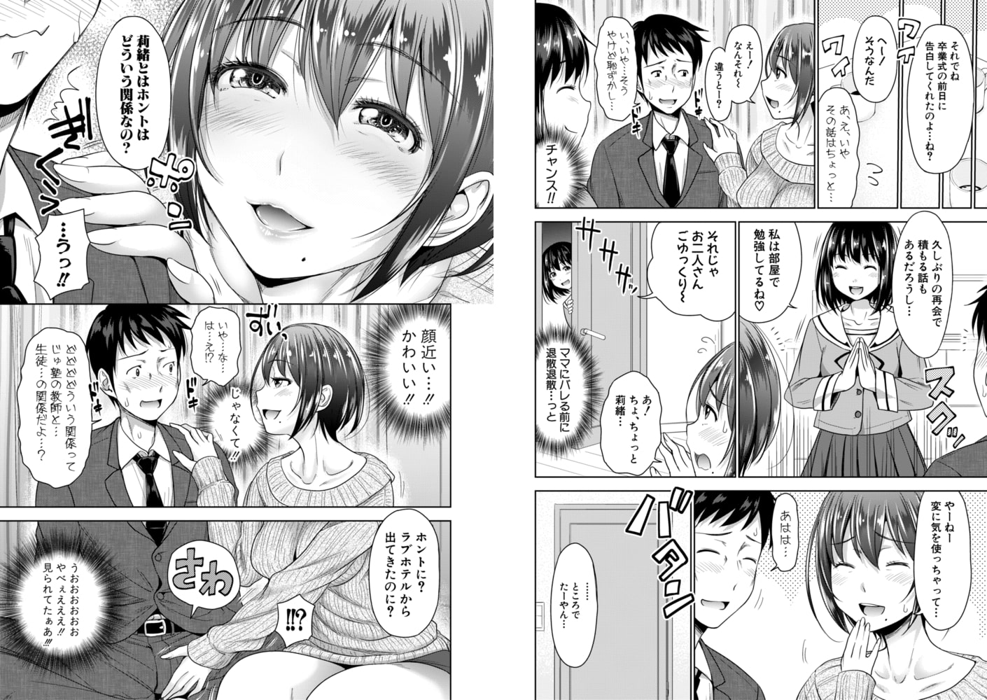 初恋の人＜中編＞