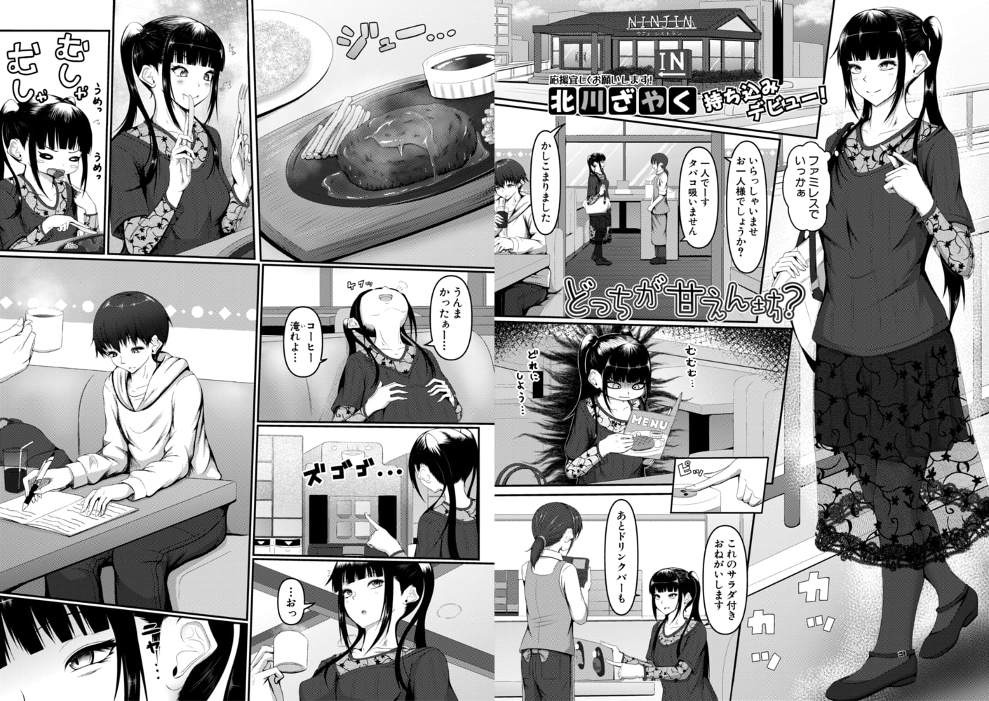 どっちが甘えん坊?