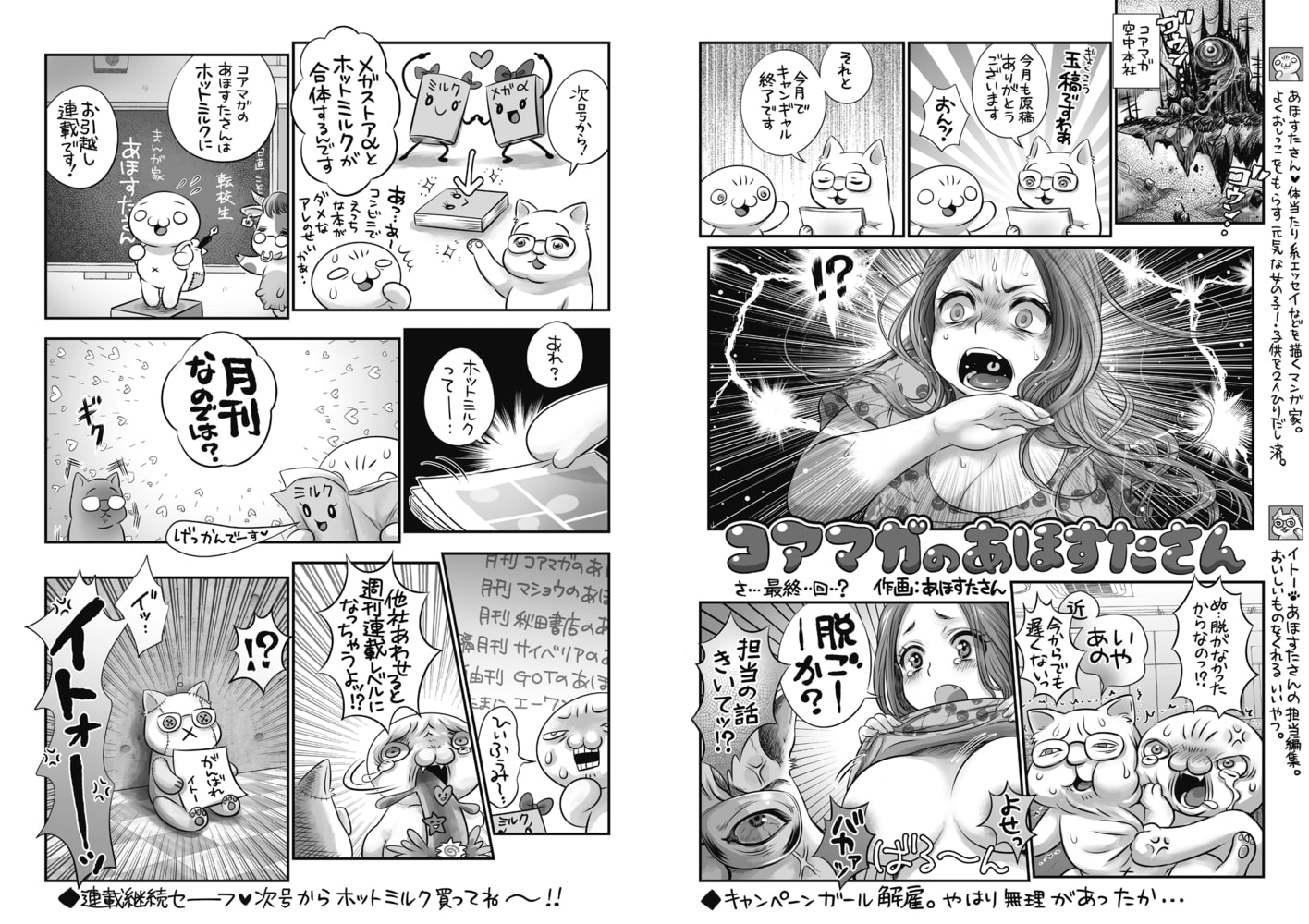 コアマガのあほすたさん3