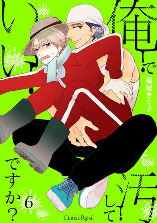 俺で汚していいですか?第6話 [キルタイムコミュニケーション]