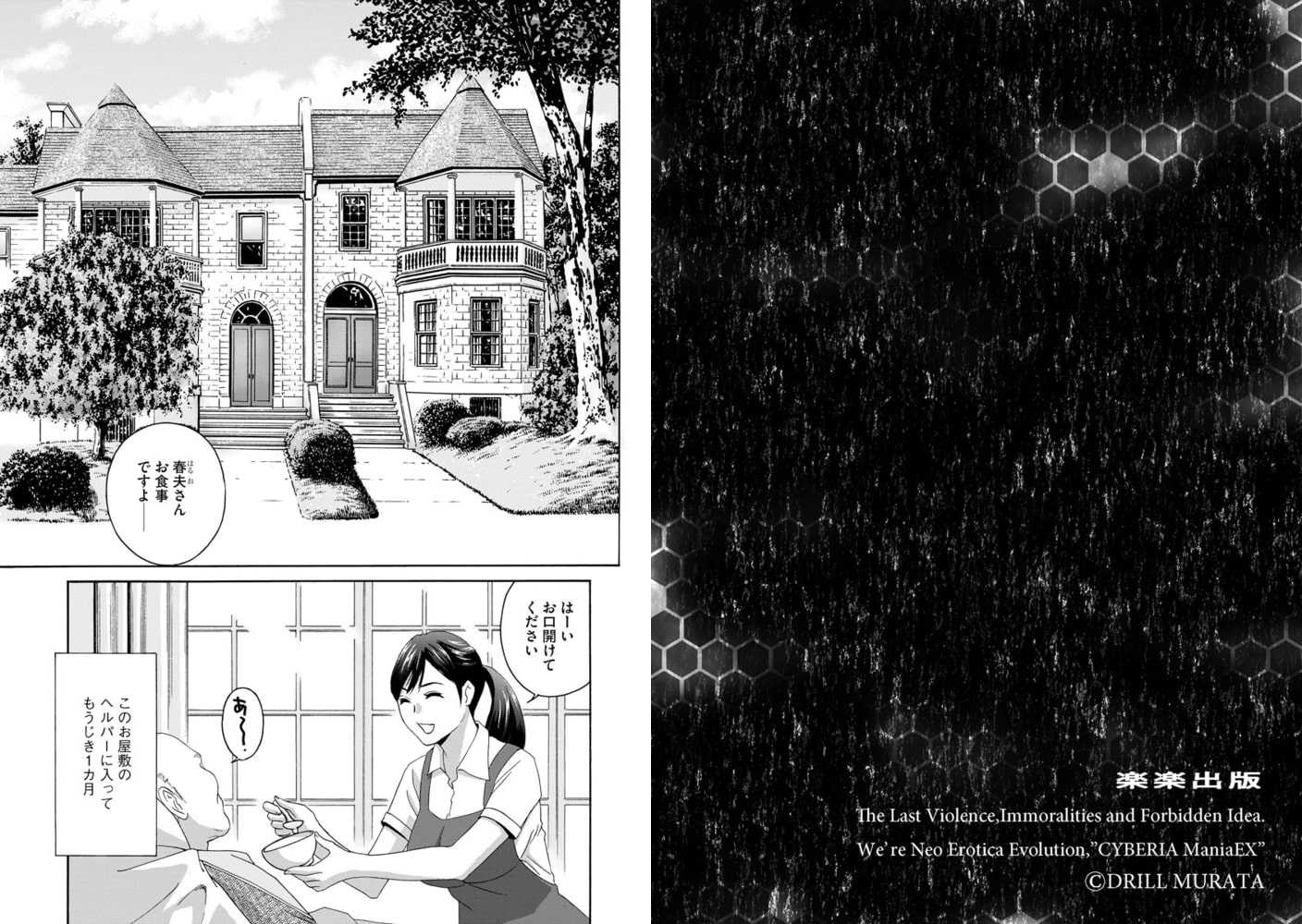 ザンゲアクメコレクション【第1話】