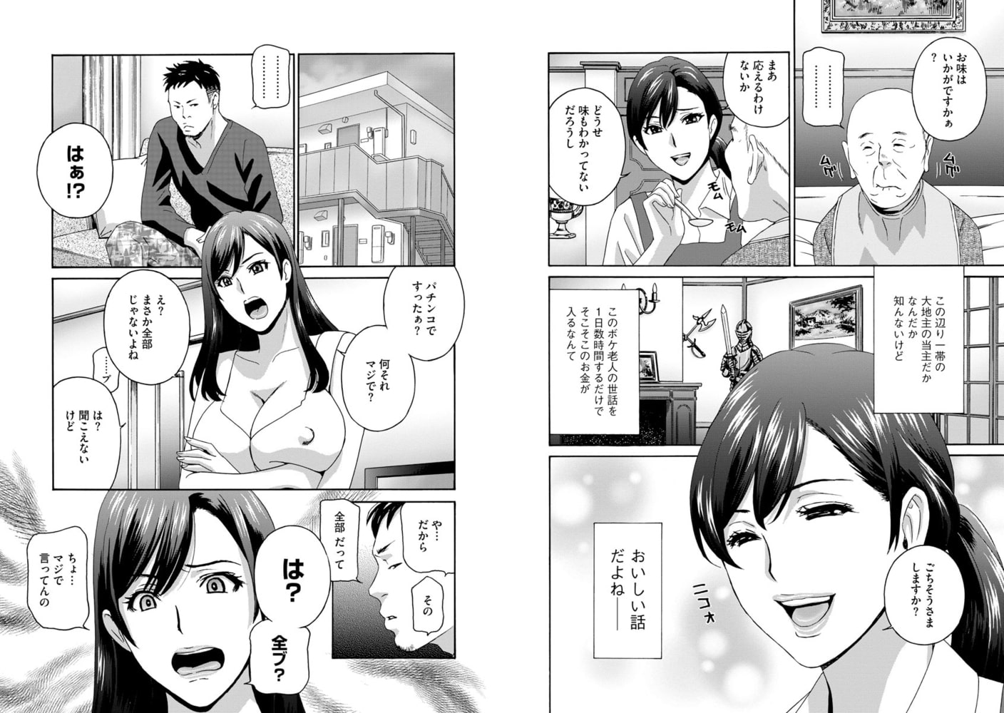 ザンゲアクメコレクション【第1話】