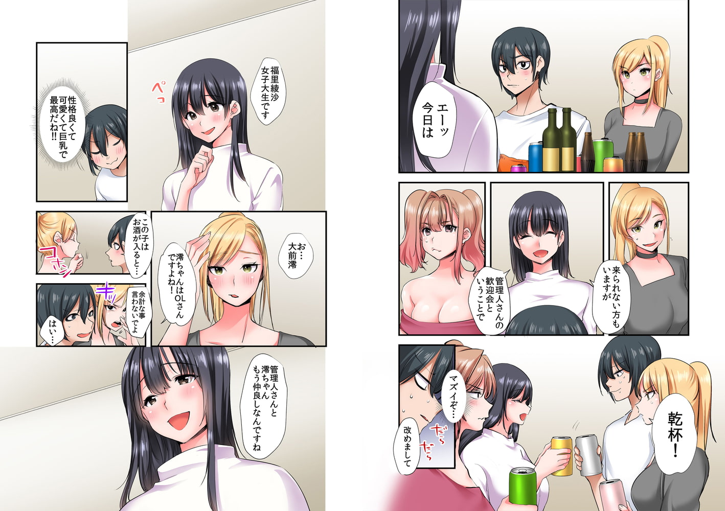 濡れトロ発情アパート～イキ声、お外に聞こえちゃう… 4