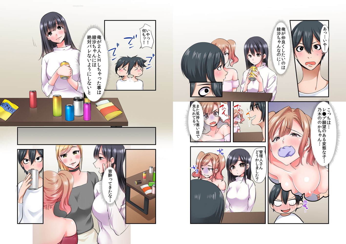 濡れトロ発情アパート～イキ声、お外に聞こえちゃう… 4