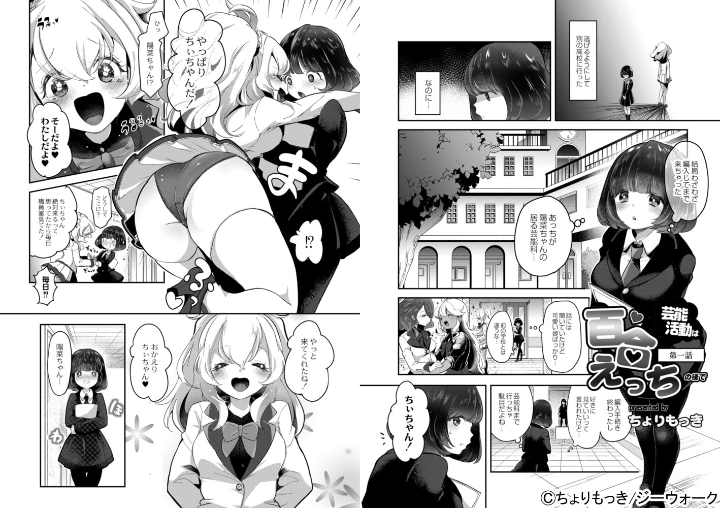 芸能活動は百合えっちの後で 第一話