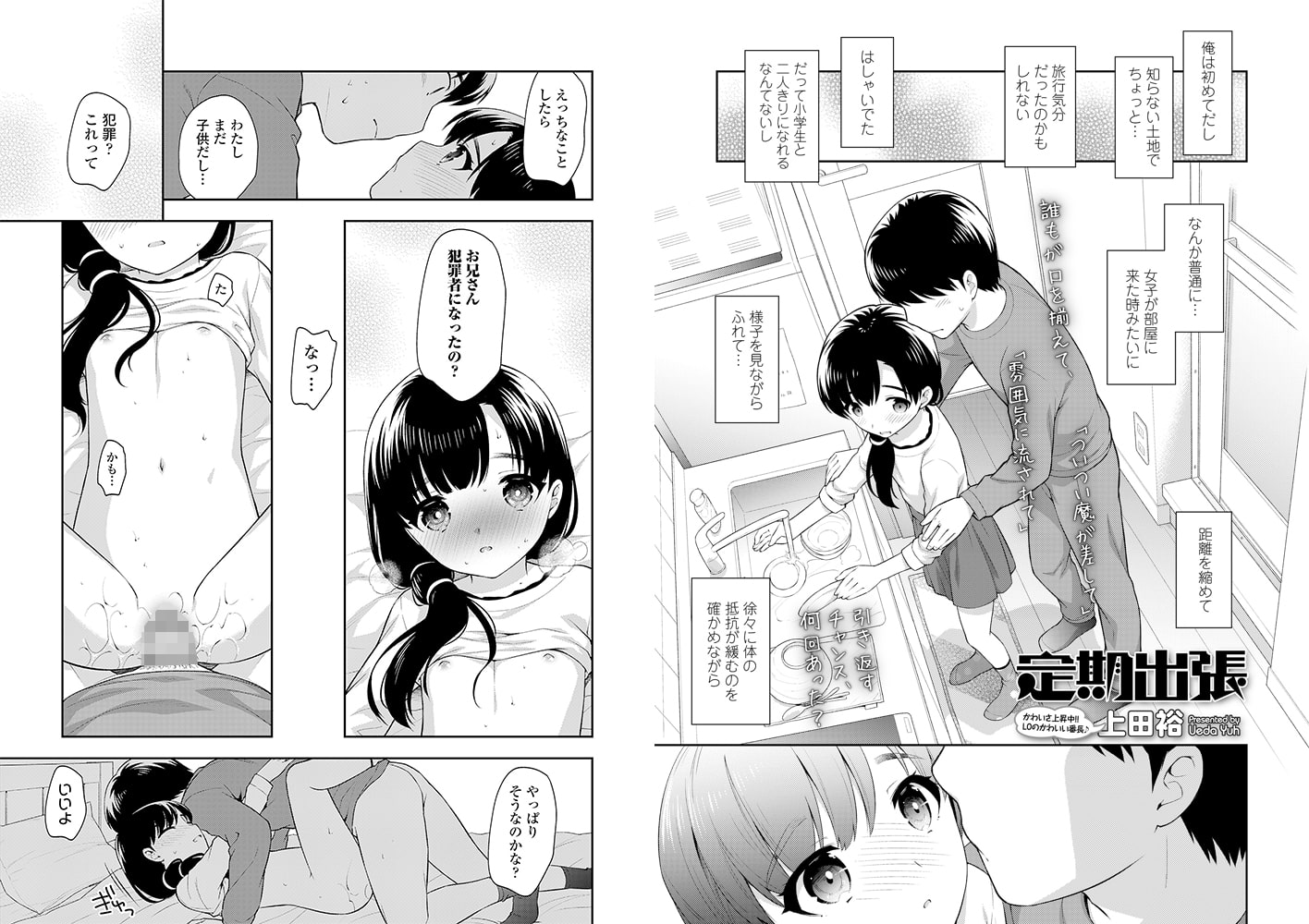定期出張