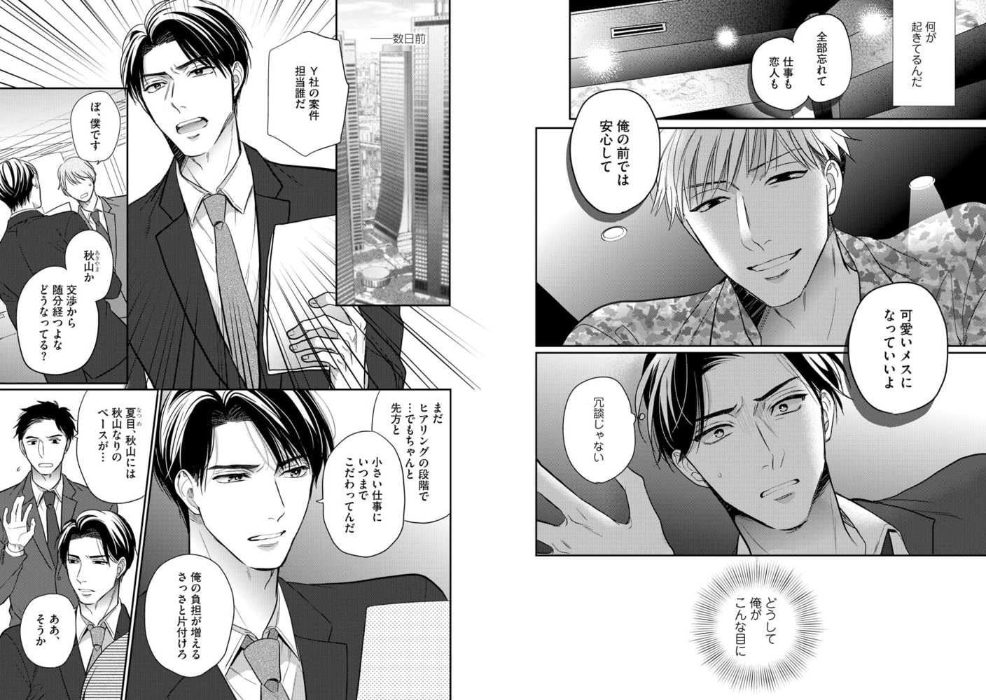 クリーピーハニートラップ（分冊版）　【第1話】 サンプル1
