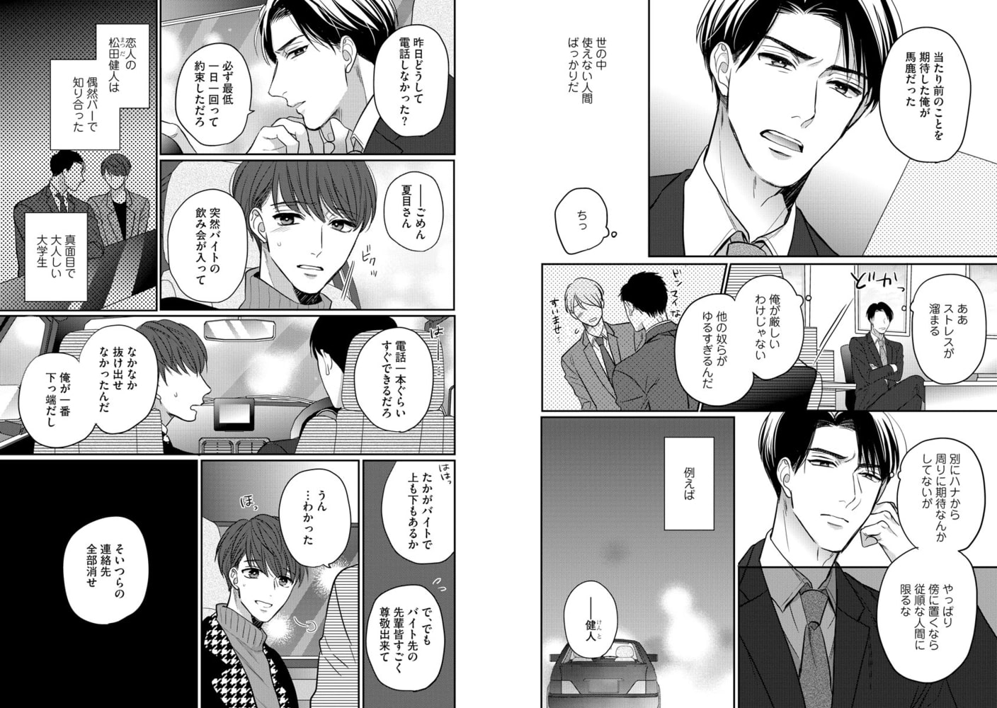 クリーピーハニートラップ（分冊版）　【第1話】 サンプル2