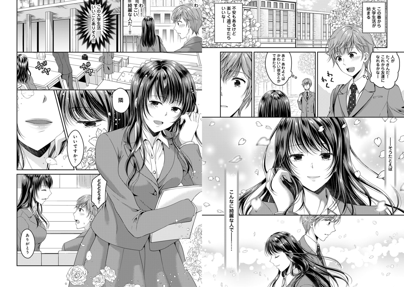 「お願い、抱いて…」好きになったあの娘は独りになったばかりで… 第1話 画像1