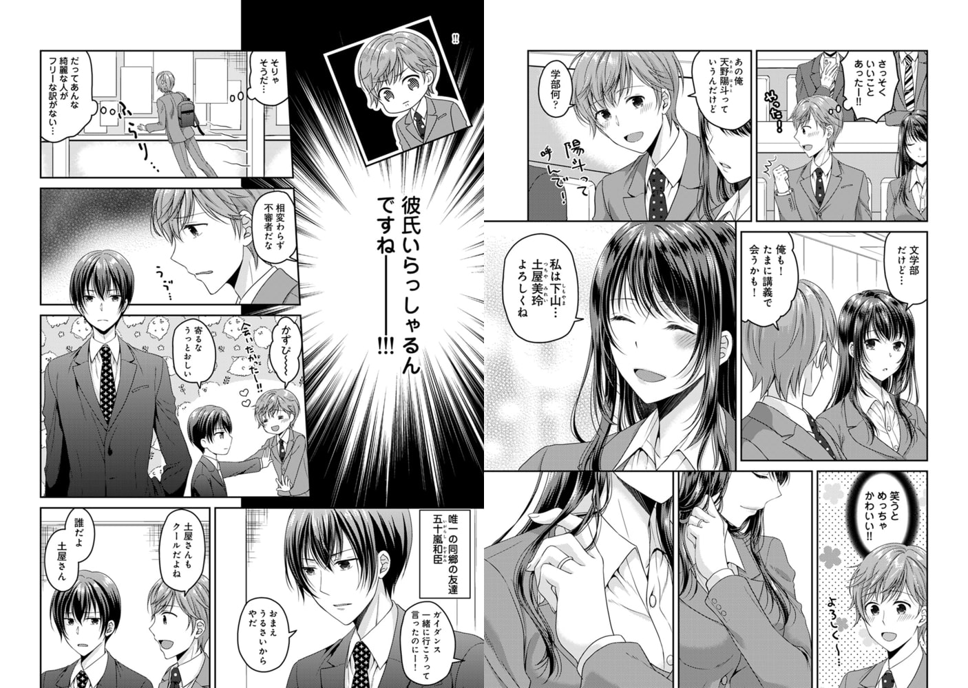 「お願い、抱いて…」好きになったあの娘は独りになったばかりで… 第1話 画像2