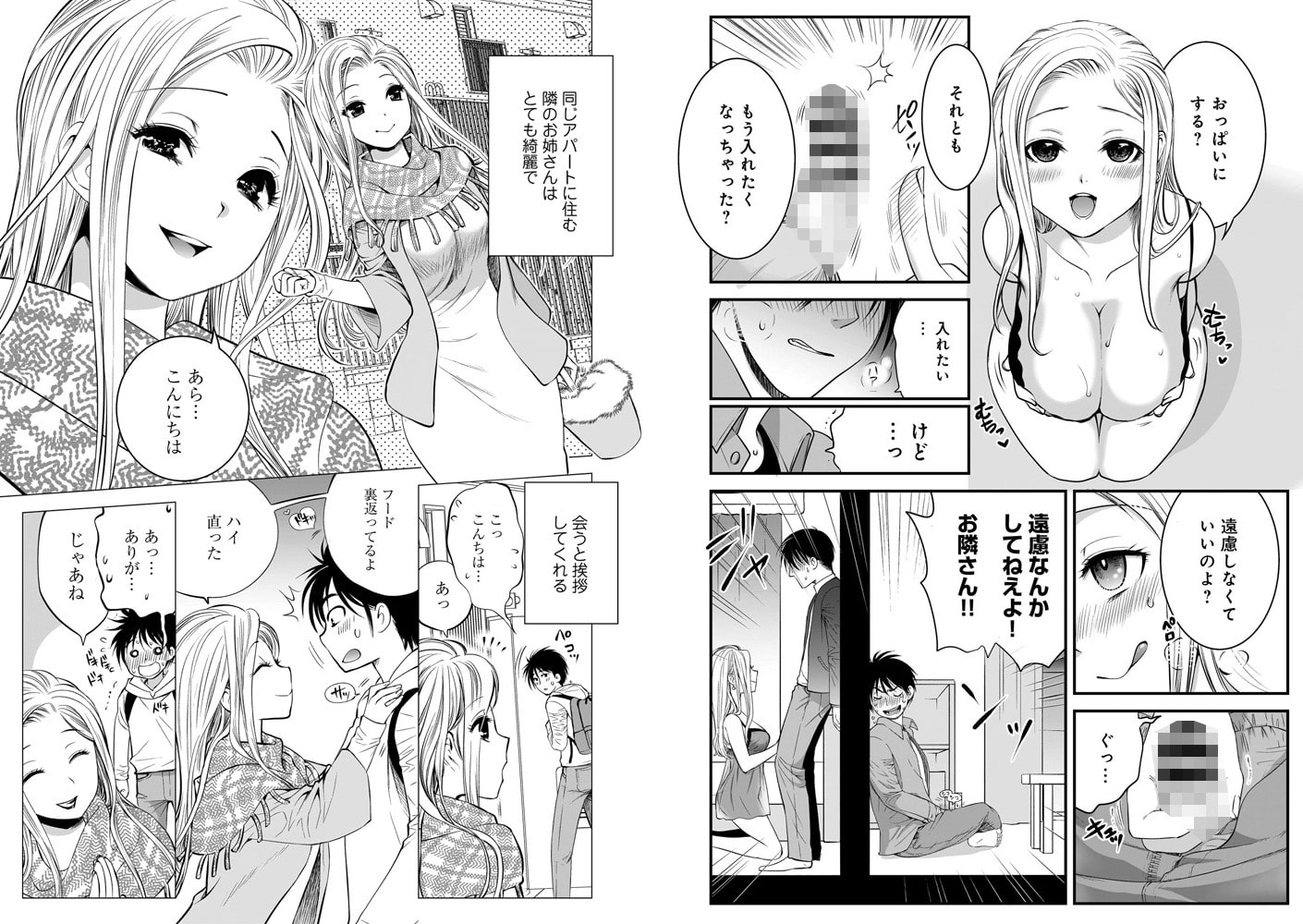 ハジメテ彼女とHな隣のお姉さん1