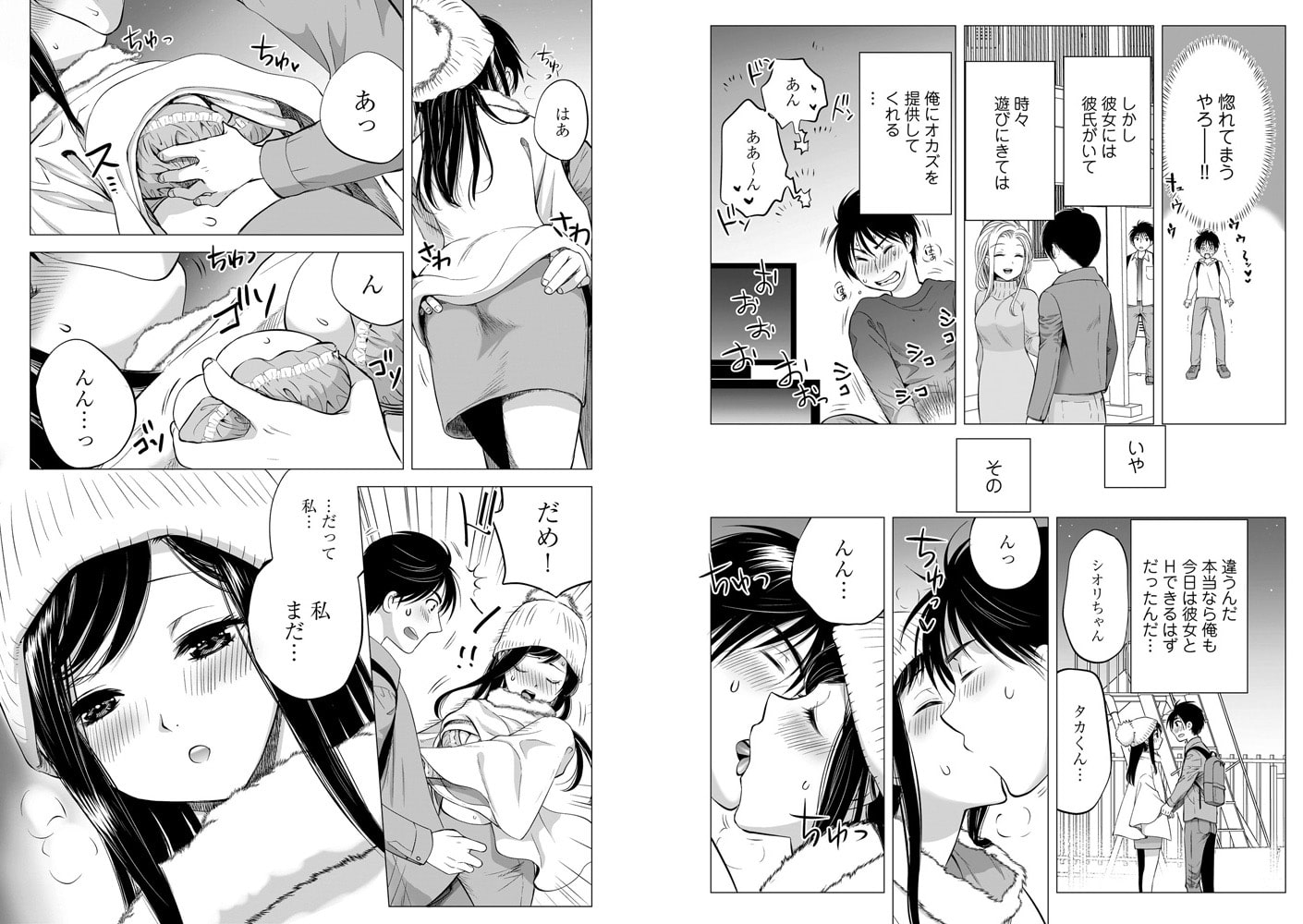 ハジメテ彼女とHな隣のお姉さん1