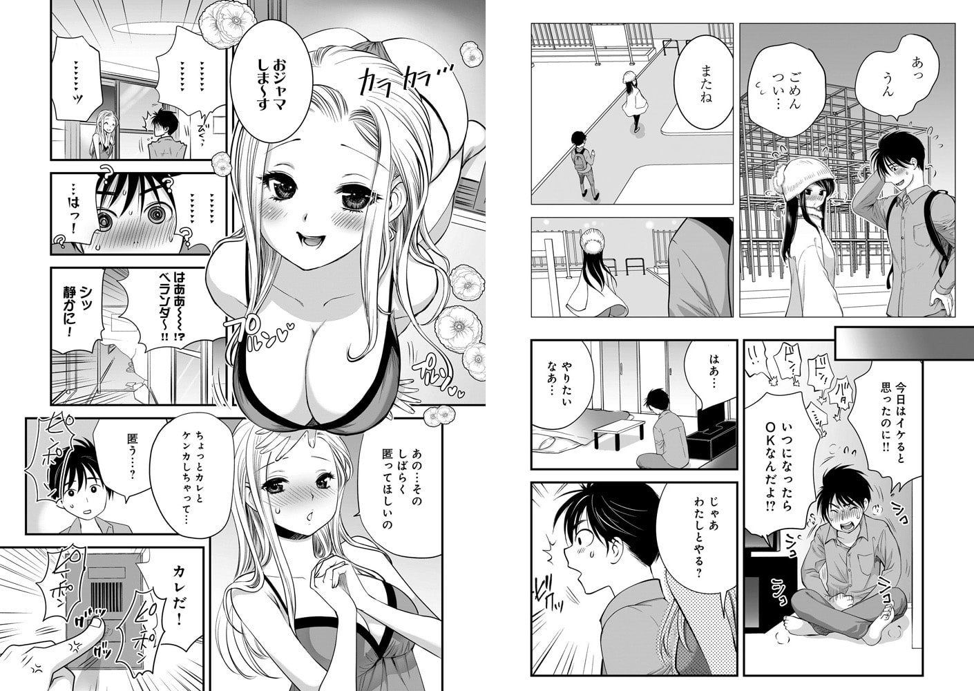 ハジメテ彼女とHな隣のお姉さん1