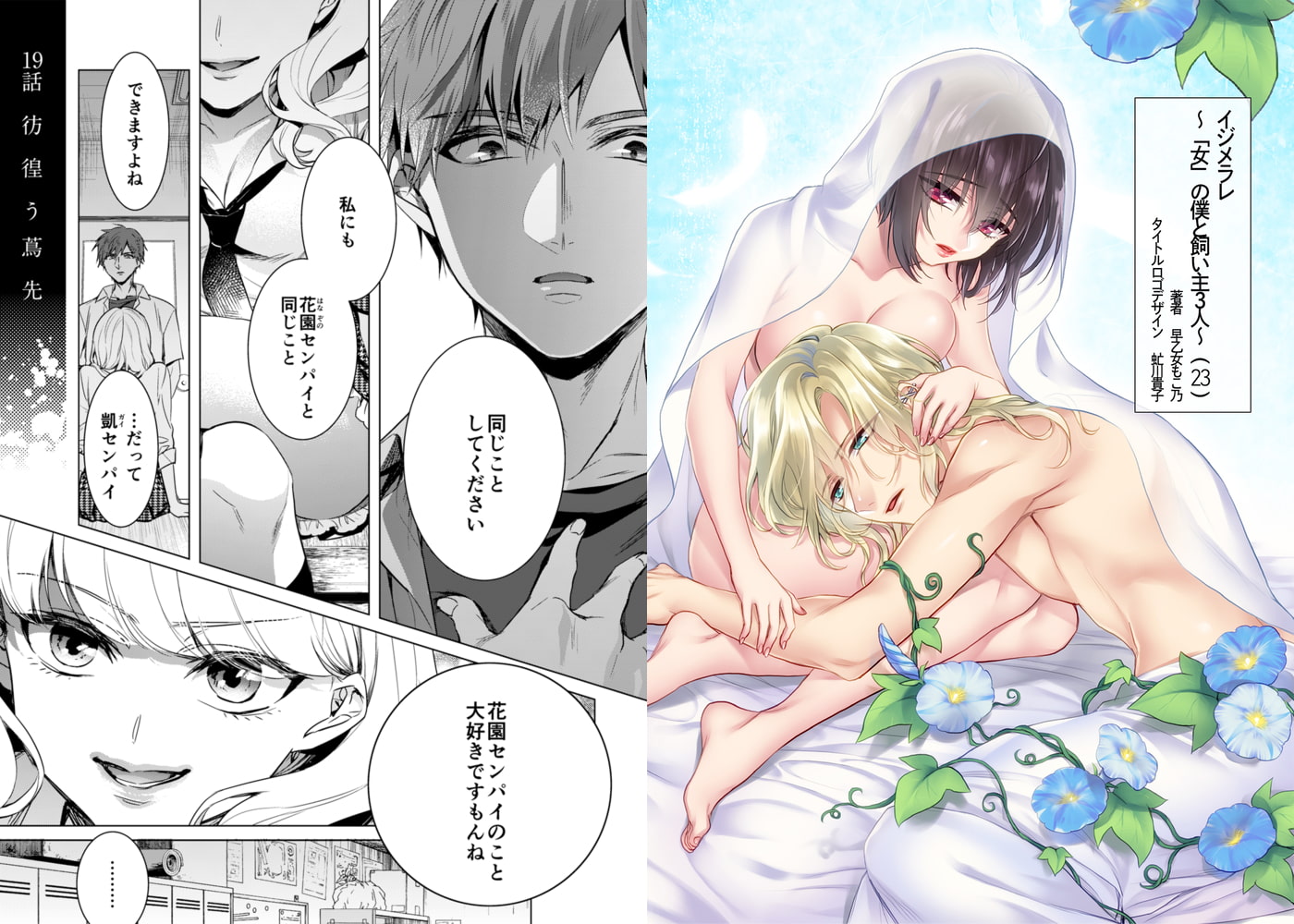 イジメラレ～「女」の僕と飼い主3人～（23）