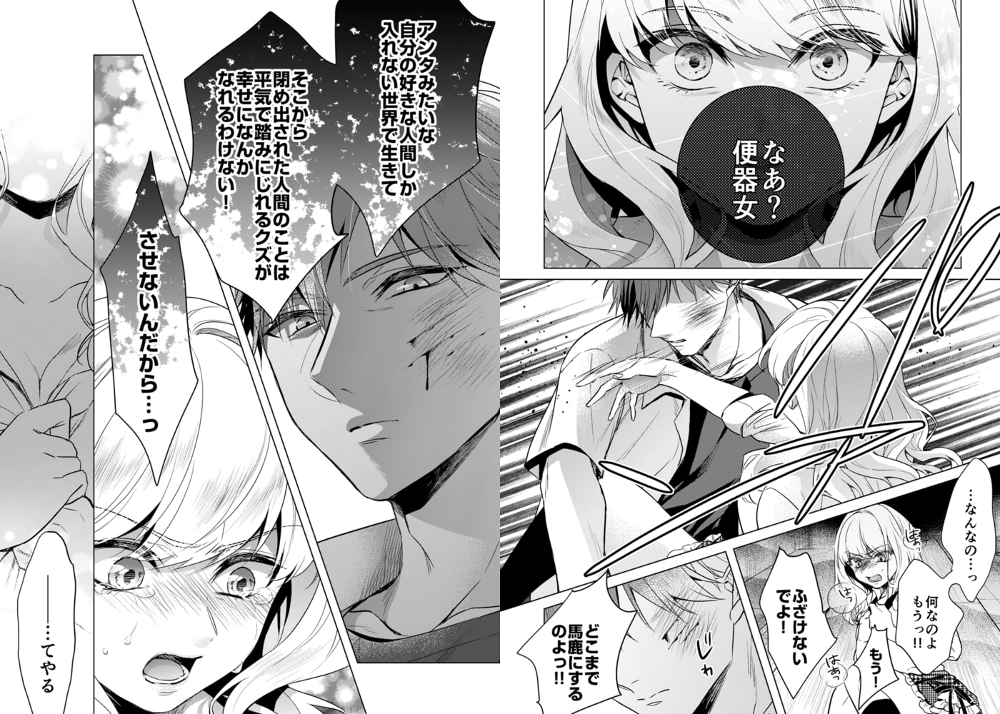 イジメラレ～「女」の僕と飼い主3人～（23）