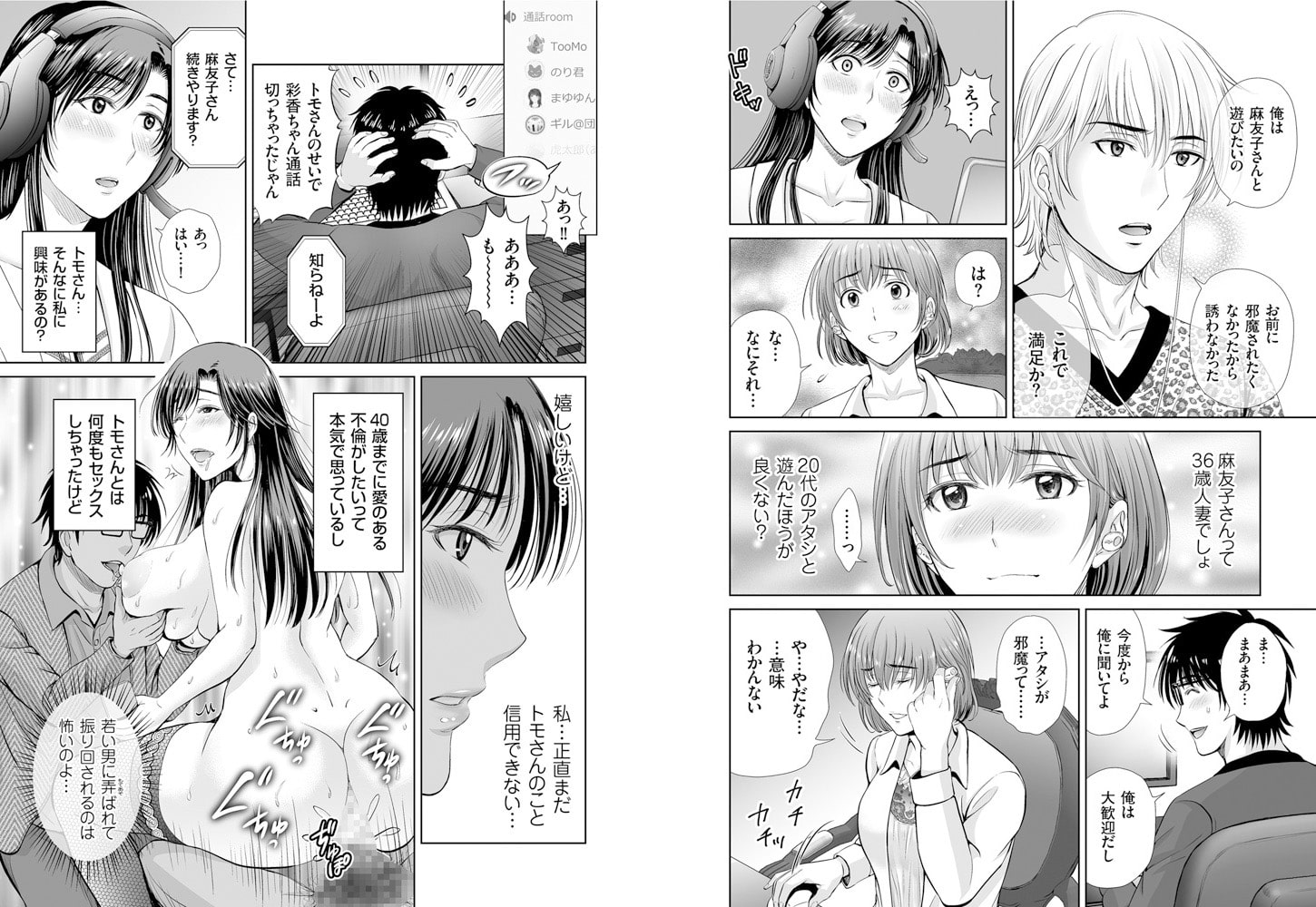 ゲーム不倫沼~淫乱人妻が団崩壊させるまで~(4) ゲーム不倫沼~淫乱人妻が団崩壊させるまで~(4)