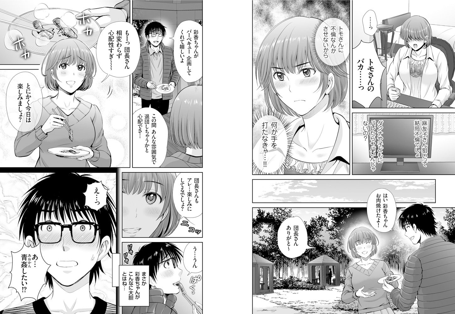 ゲーム不倫沼~淫乱人妻が団崩壊させるまで~(4) ゲーム不倫沼~淫乱人妻が団崩壊させるまで~(4)