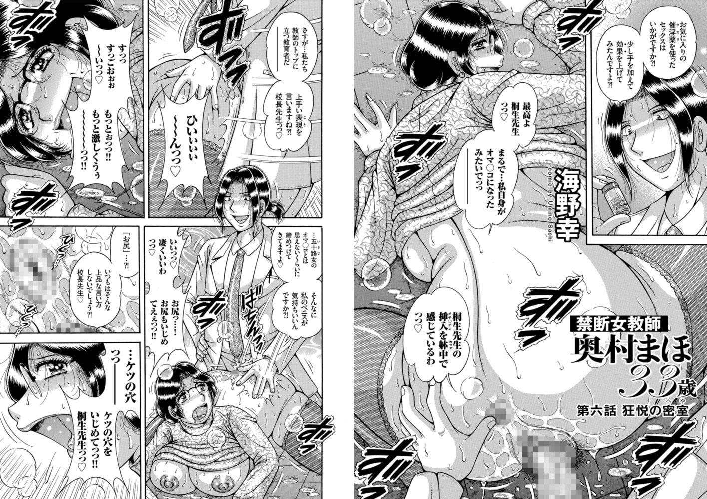 禁断女教師 奥村まほ33歳(6)