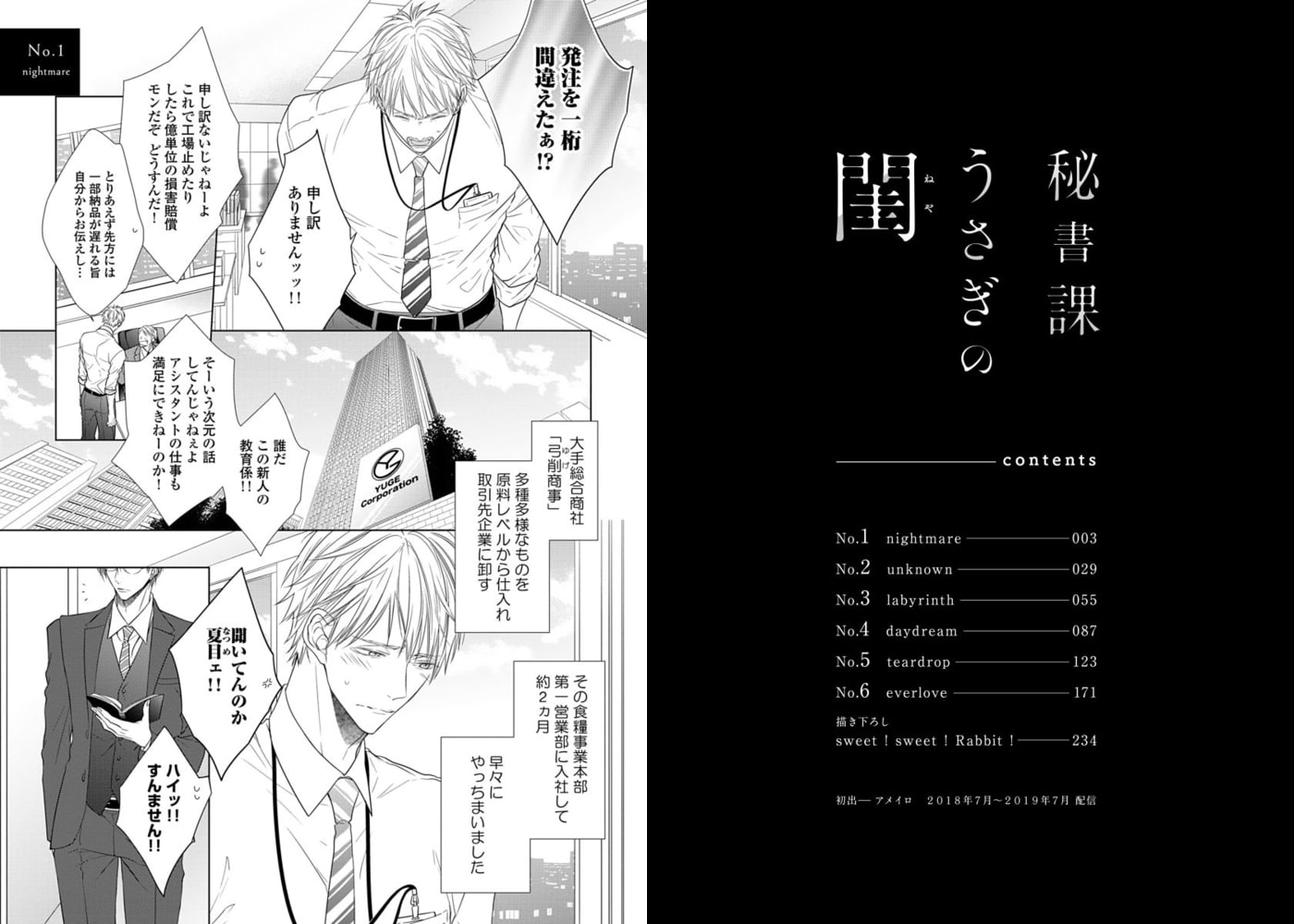 【18禁版】秘書課うさぎの閨（電子限定特典マンガ付き） サンプル2